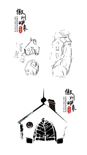 徽州映象