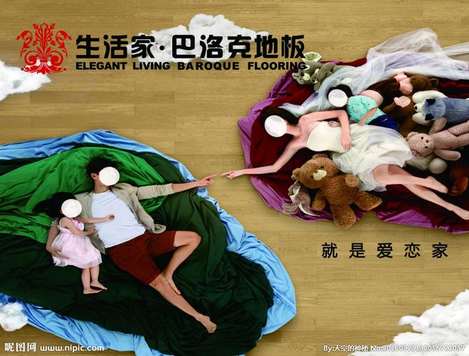 生活家地板就是爱恋家图片