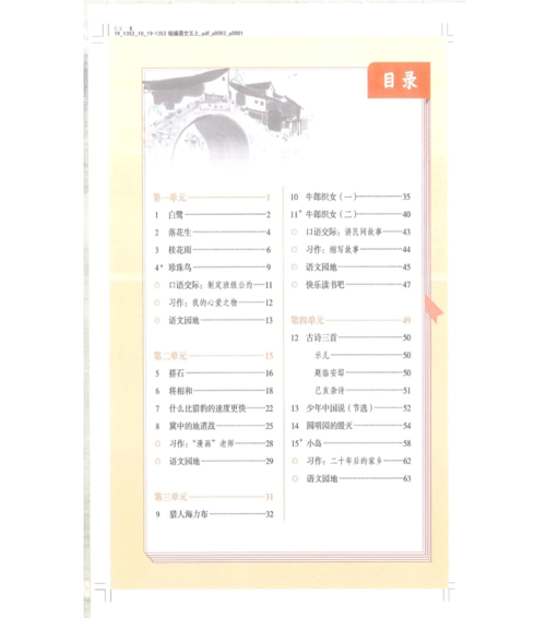 最新2019年部编版小学语文五年级上册教材目录