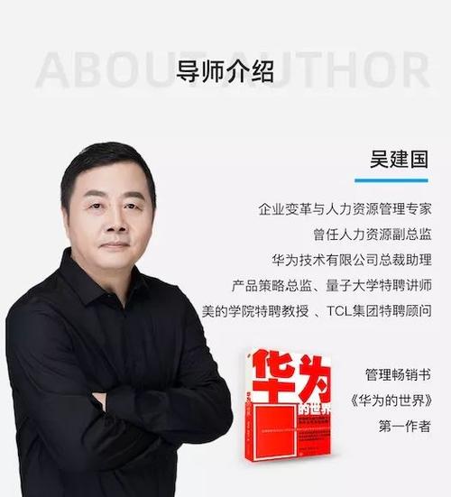 吴建国:华为人才管理的「三板斧」