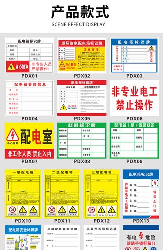 厂家制作配电箱标牌配电房设备管理警示标识牌配电柜铭牌定做定制