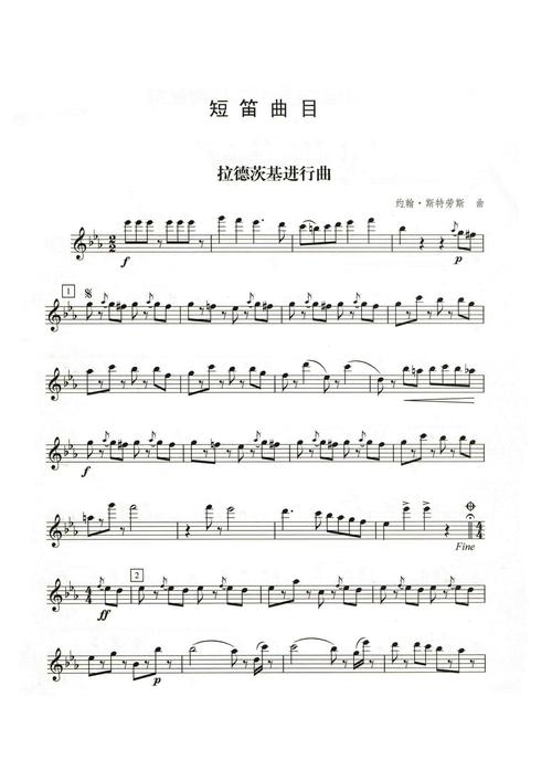 【短笛曲谱】拉德茨基进行曲