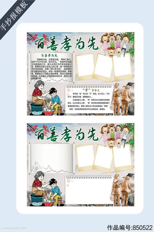 百善孝为先手抄报模板下载-编号850522-众图网