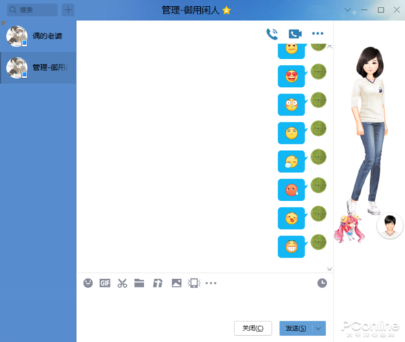 图2 新版qq聊天对话框