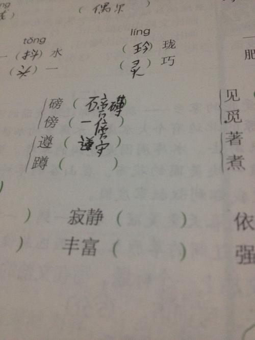 蹲的组词
