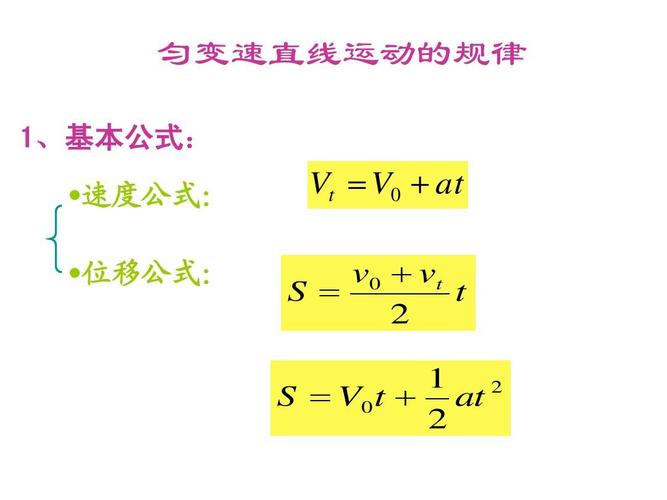 匀变速直线运动的规律 1,基本公式:  速度公式:  位移公式: vt   v0
