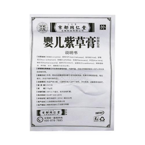 京都同仁堂婴儿紫草膏15g 舒缓皮肤瘙痒 蚊虫叮咬
