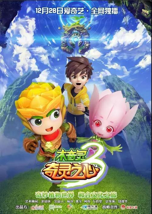 国风文化动漫高峰论坛 暨《木奇灵3奇灵之心》发布会成功举办