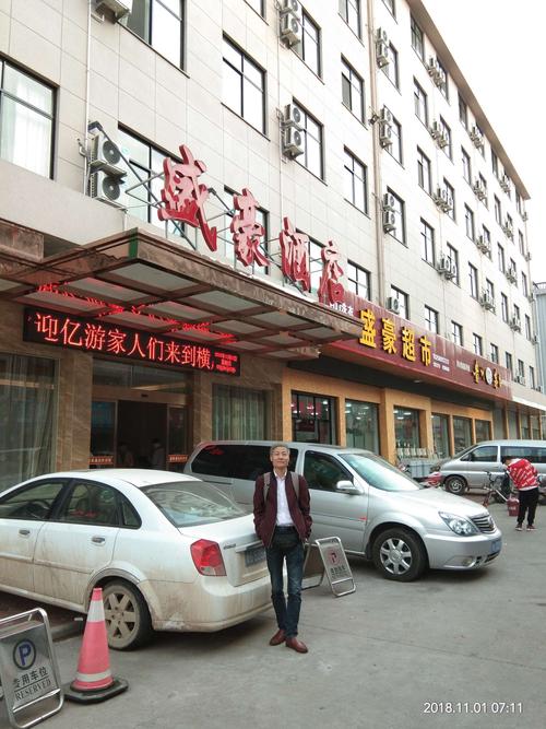 11分:我在入住的商务盛豪酒店门口留影,然后去星光酒店享用早餐.