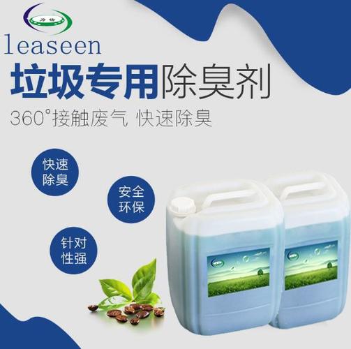 供应植物除臭剂|垃圾除臭剂|填埋场除臭剂