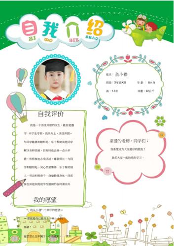 小学生小升初简历自我介绍模板word版a4(九)共3篇.docx 4页