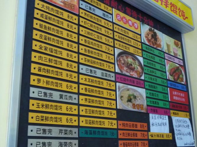 吉祥馄饨