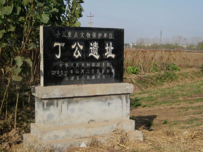 2001年,"丁公遗址"被命名为"国家级重点文物保护单位".