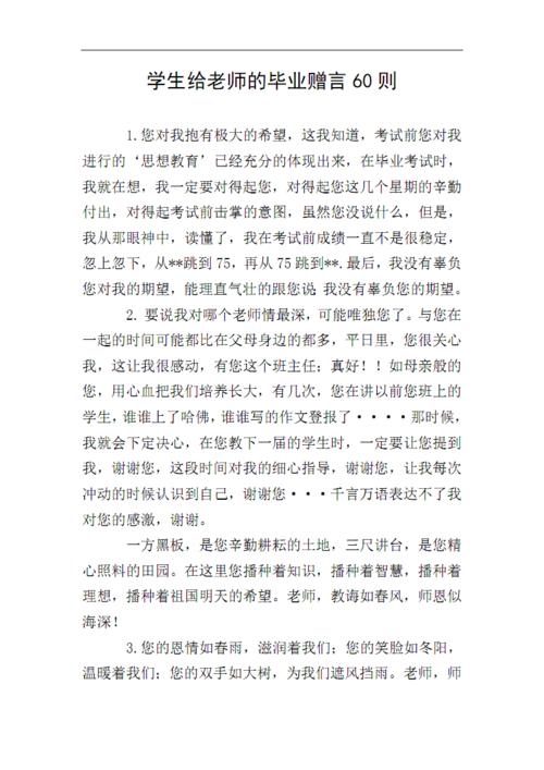 学生给老师的毕业赠言60则.pdf 16页