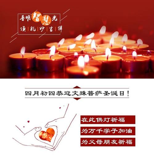 供灯| 2018年四月初四文殊圣诞!为考生祈福,为父母亲朋祈福!