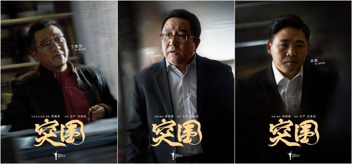 突围今日开播##突围全阵容海报有27张