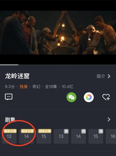 "超前点播"被诉案腾讯要求延期 ,多剧仍可付费抢先看