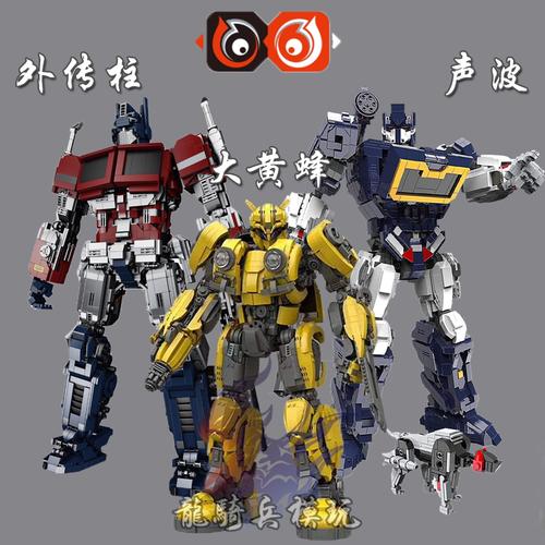 66积木模型变形模玩金刚电影大黄蜂擎天外传柱声波45cm小颗粒拼插