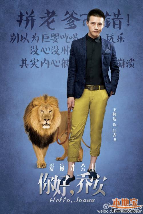 你好乔安演员表阵容及角色介绍(定妆照)