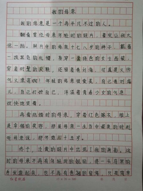 我的父亲母亲(387班学生线上作文)
