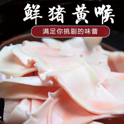 新鲜猪黄喉 批发 火锅店供货 餐饮酒楼食材 烧烤食材 新鲜猪心管