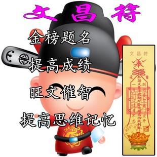 文昌星主管文科功名,不管是在籍的学生还是踏入社会工作,或者自己创业