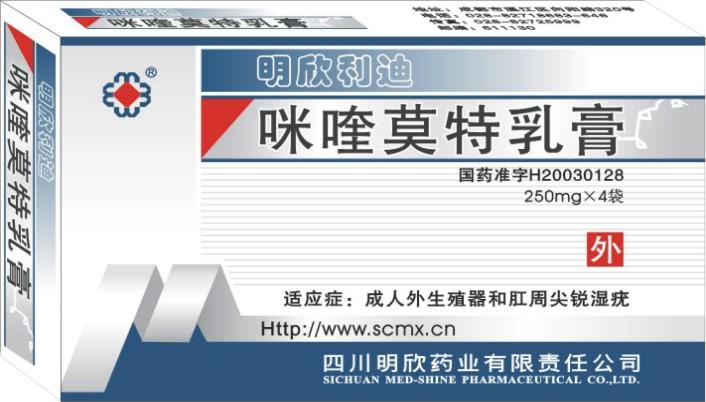 咪喹莫特乳膏(四川明欣药业有限责任公司,药品网医药招商)