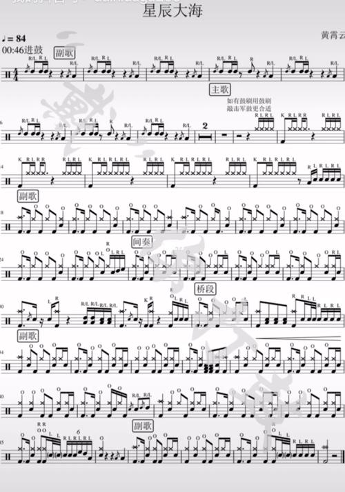 最近总能刷到这首歌曲《星辰大海》鼓谱分享!
