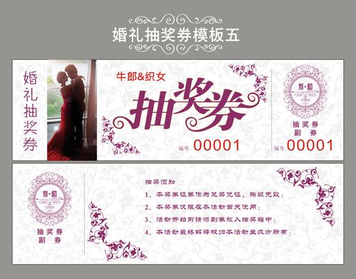 元旦婚礼抽奖券制作印刷正副券 奖券 定制公司开业活动入场券门票