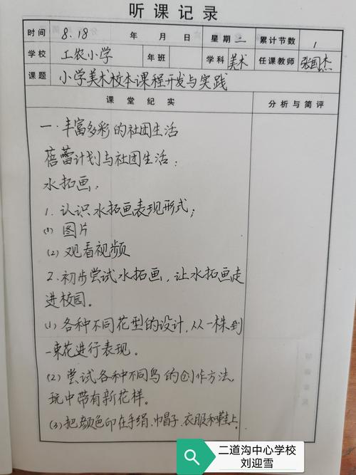 线上活动促进成长,——2020年九台区小学美术教师秋季集体备课活动