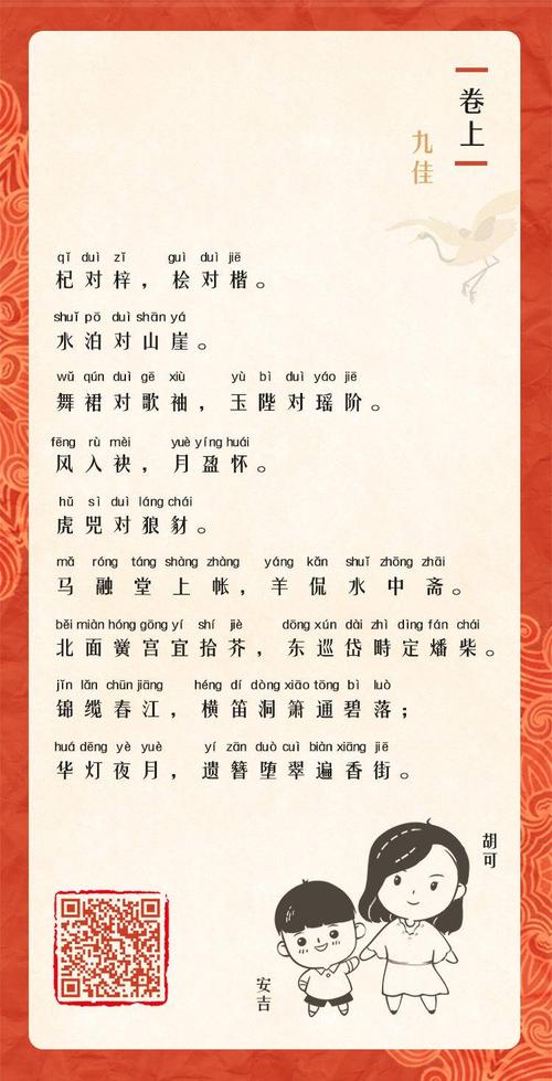 【安吉说唱】《笠翁对韵》九佳④杞对梓