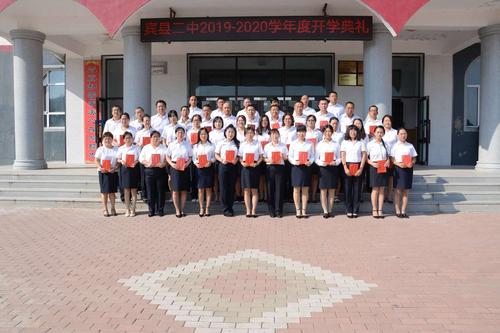 开启新梦想,迎接新希望——宾县二中2019—2020学年度