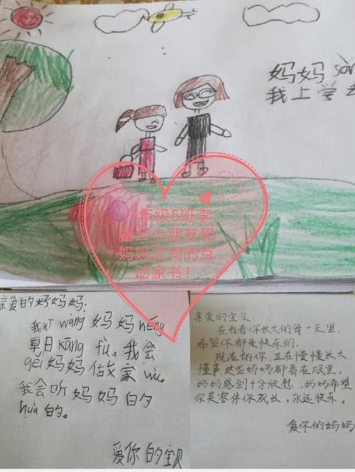 绛县第一实验小学 一年级5班 微家书 抵万金