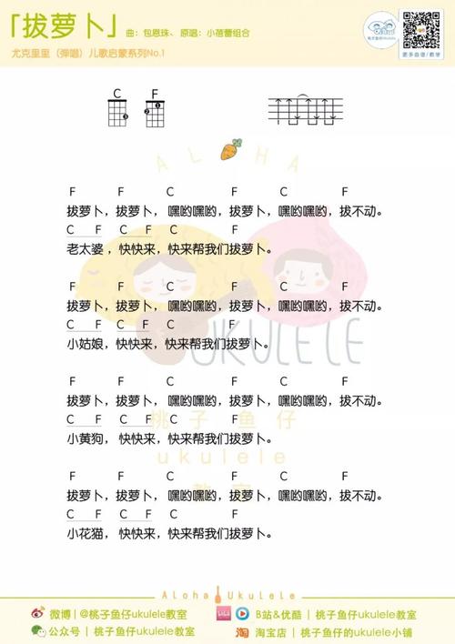 拔萝卜歌词 尤克里里曲谱
