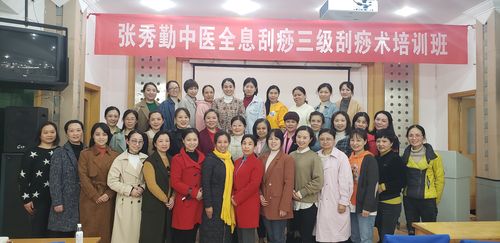 张秀勤中医全息刮痧三级刮痧术培训班(荆门站)第三期第三天
