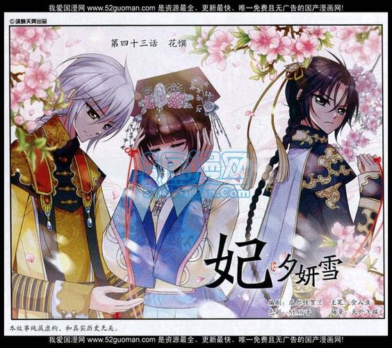妃夕妍雪