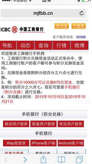 新一轮骗术,95588工行短信邀你下套 !