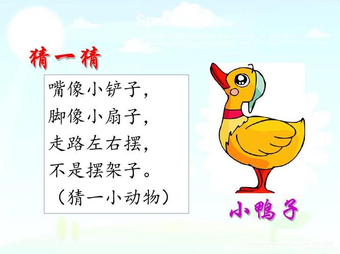 2018春部编版一年级语文下册第二学期5 小公鸡和小鸭子公开课课件ppt