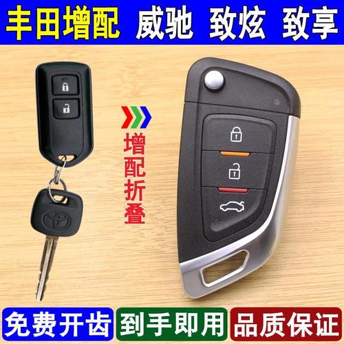 适用丰田威驰钥匙致炫x钥匙致享车钥匙改装增配折叠一体遥控钥匙