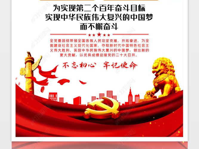 原创以史为鉴开创未来喜迎党的二十大党建宣传海报