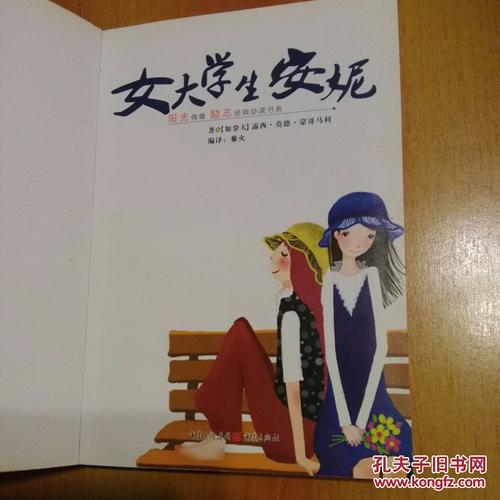 经典必读书系 加拿大经典名著) 另赠1册:绿山墙的安妮(内有少女安妮)