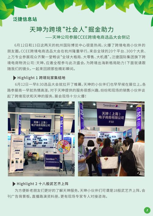 泛捷月刊 - 泛捷国际货运