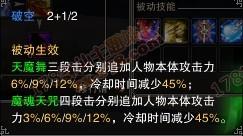 诛仙2中,减少鬼王宗技能"魔魂天咒"冷却时间,使鬼王的