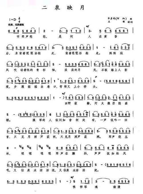 《二泉映月》(民歌简谱)简谱经典歌曲简谱