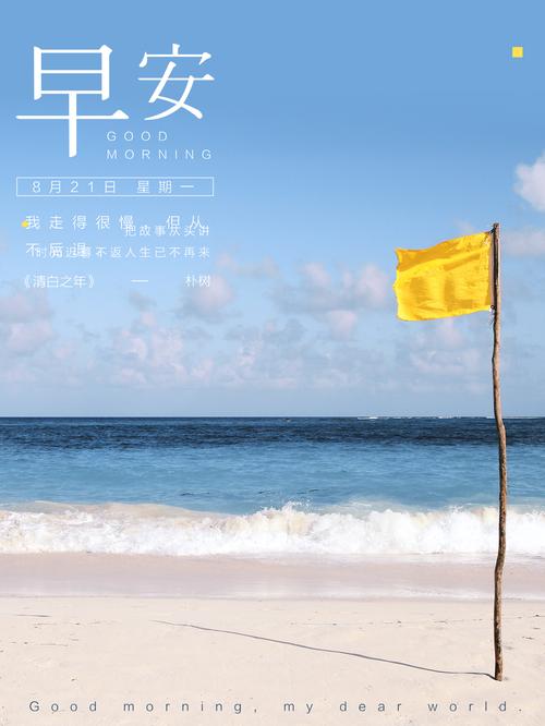 文艺早安蓝天大海日历海报设计