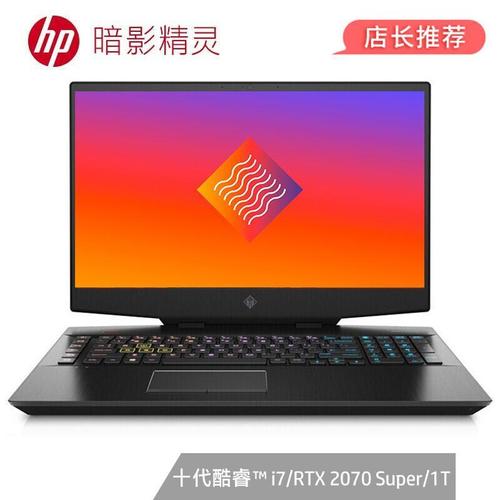 惠普hp暗影精灵6plus17cb1050tx173英寸游戏笔记本电脑定制i710870h