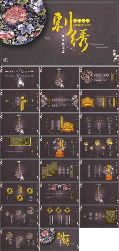 刺绣中国风ppt模板