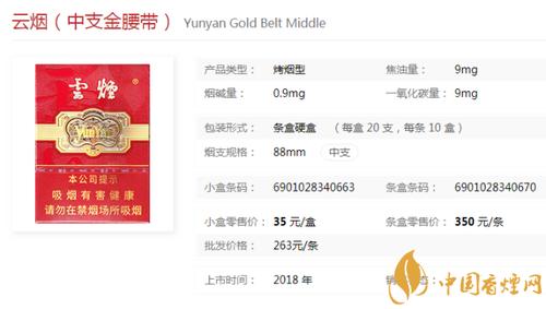 云烟(中支金腰带)