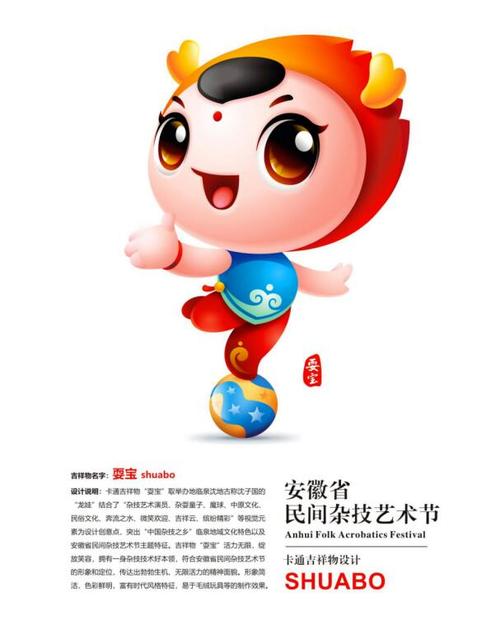揭晓丨第五届安徽省民间杂技艺术节吉祥物获奖作品