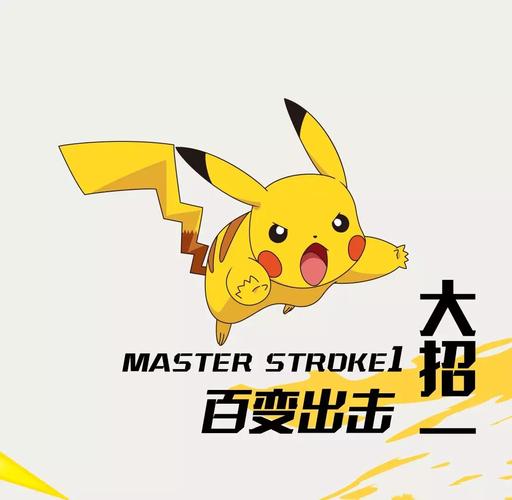 保定信誉楼七波辉品牌推出皮卡丘闪电系列